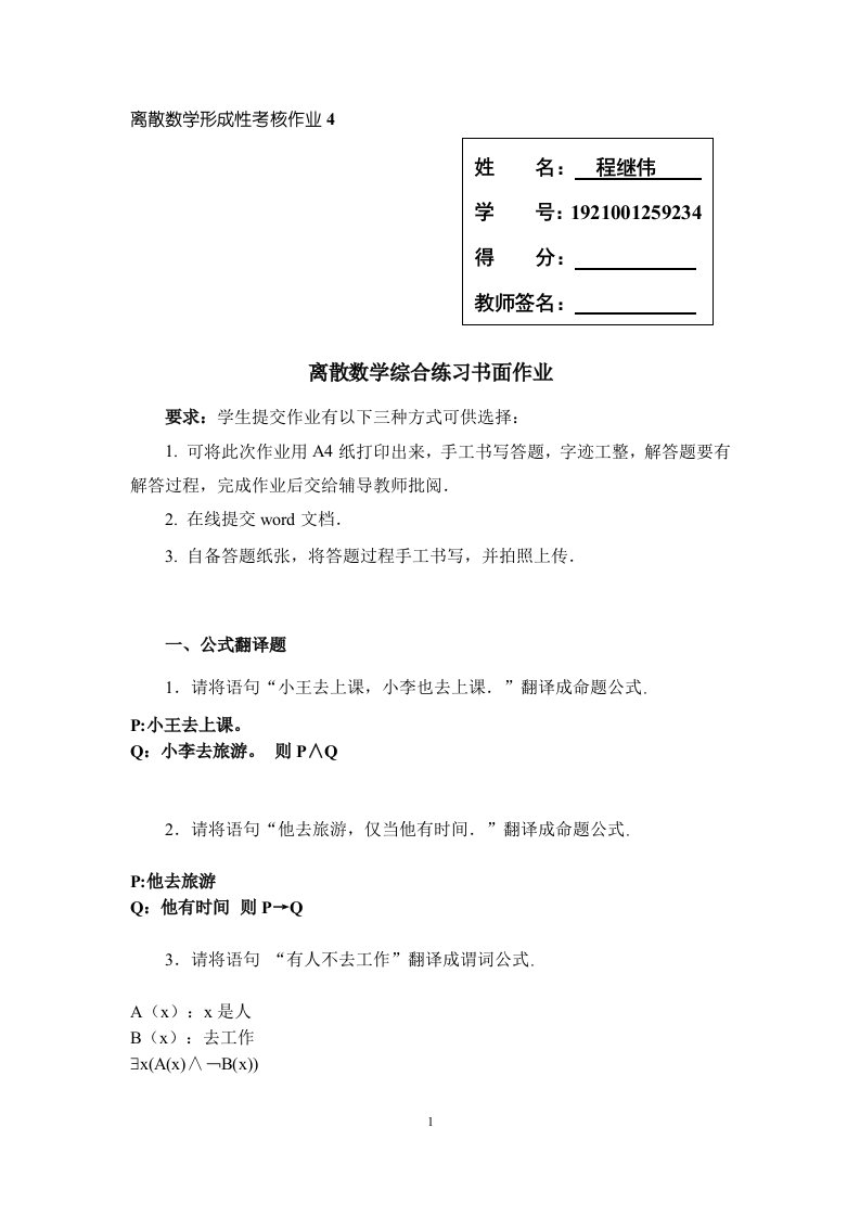 国家开放大学形考任务