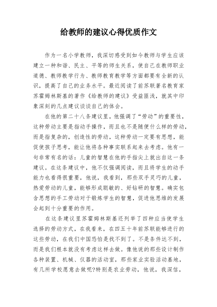 给教师的建议心得优质作文