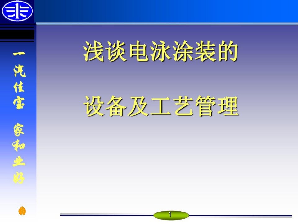 电泳涂装的设备管理及工艺