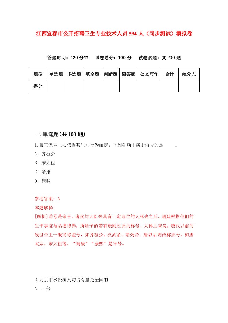 江西宜春市公开招聘卫生专业技术人员594人同步测试模拟卷第3次