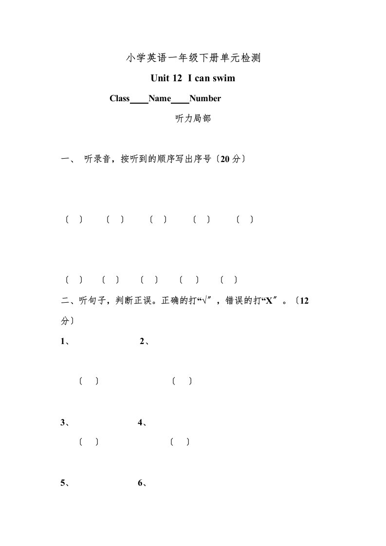 小学英语一年级下册Unit1Icanswim测试题