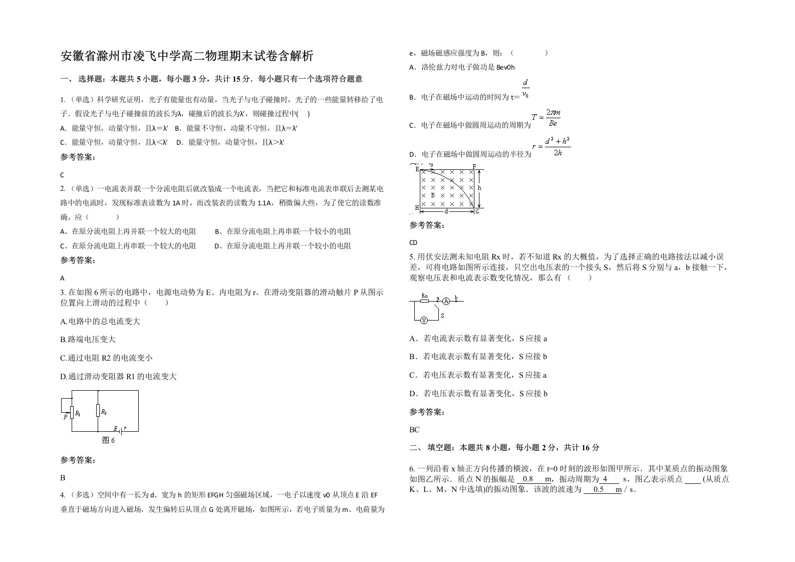 安徽省滁州市凌飞中学高二物理期末试卷含解析