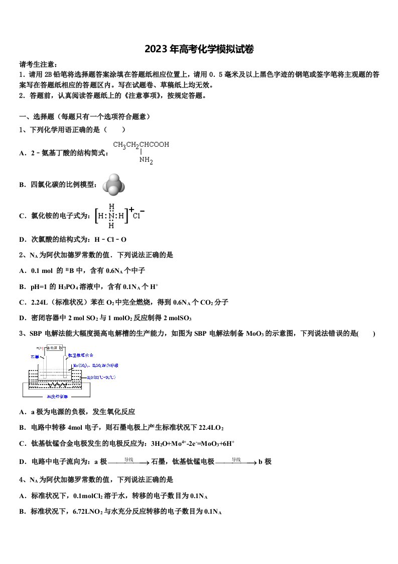 辽宁省抚顺市六校协作体2022-2023学年高三3月份第一次模拟考试化学试卷含解析