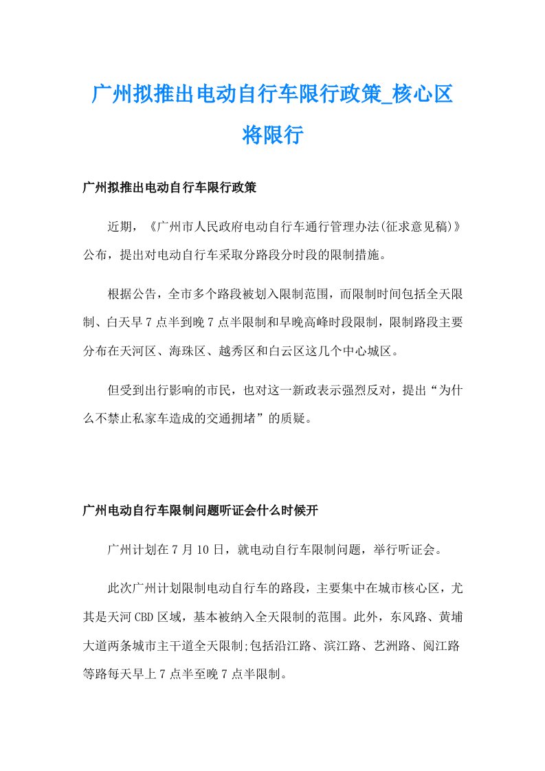 广州拟推出电动自行车限行政策_核心区将限行