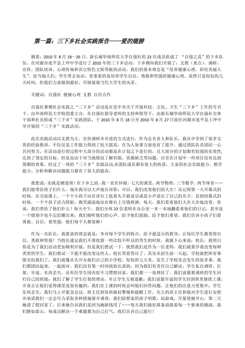 三下乡社会实践报告——爱的翅膀[修改版]