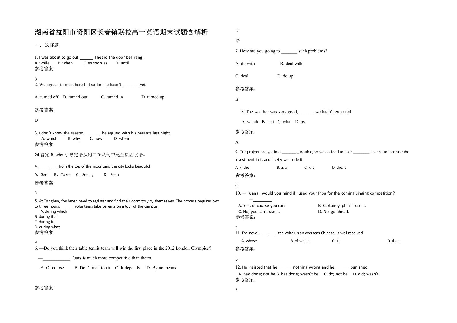 湖南省益阳市资阳区长春镇联校高一英语期末试题含解析