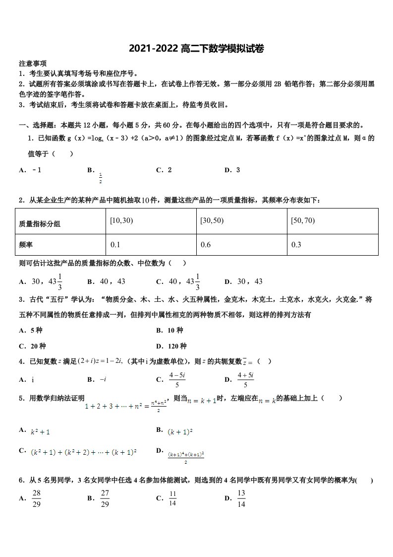 贵州省贵阳市普通高中2021-2022学年数学高二第二学期期末考试模拟试题含解析