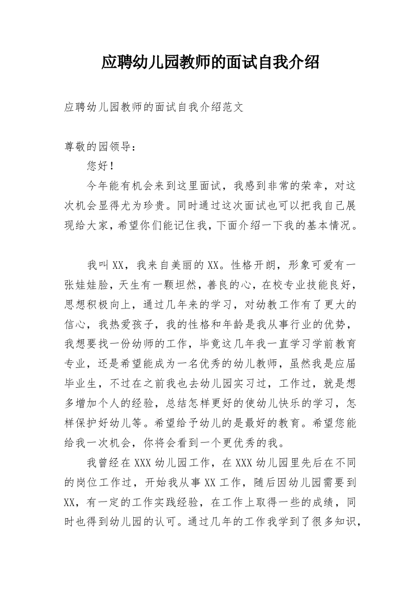 应聘幼儿园教师的面试自我介绍_1