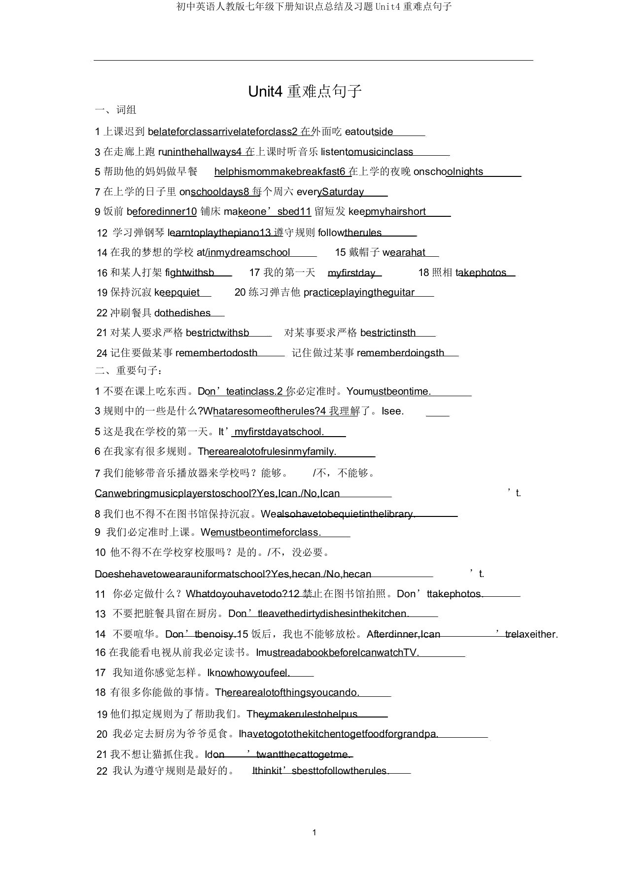 初中英语人教版七年级下册知识点总结及习题Unit4重难点句子