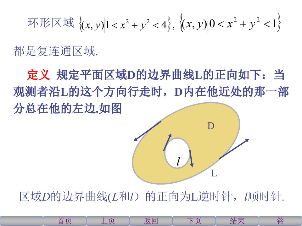 《格林公式及其应用》PPT课件