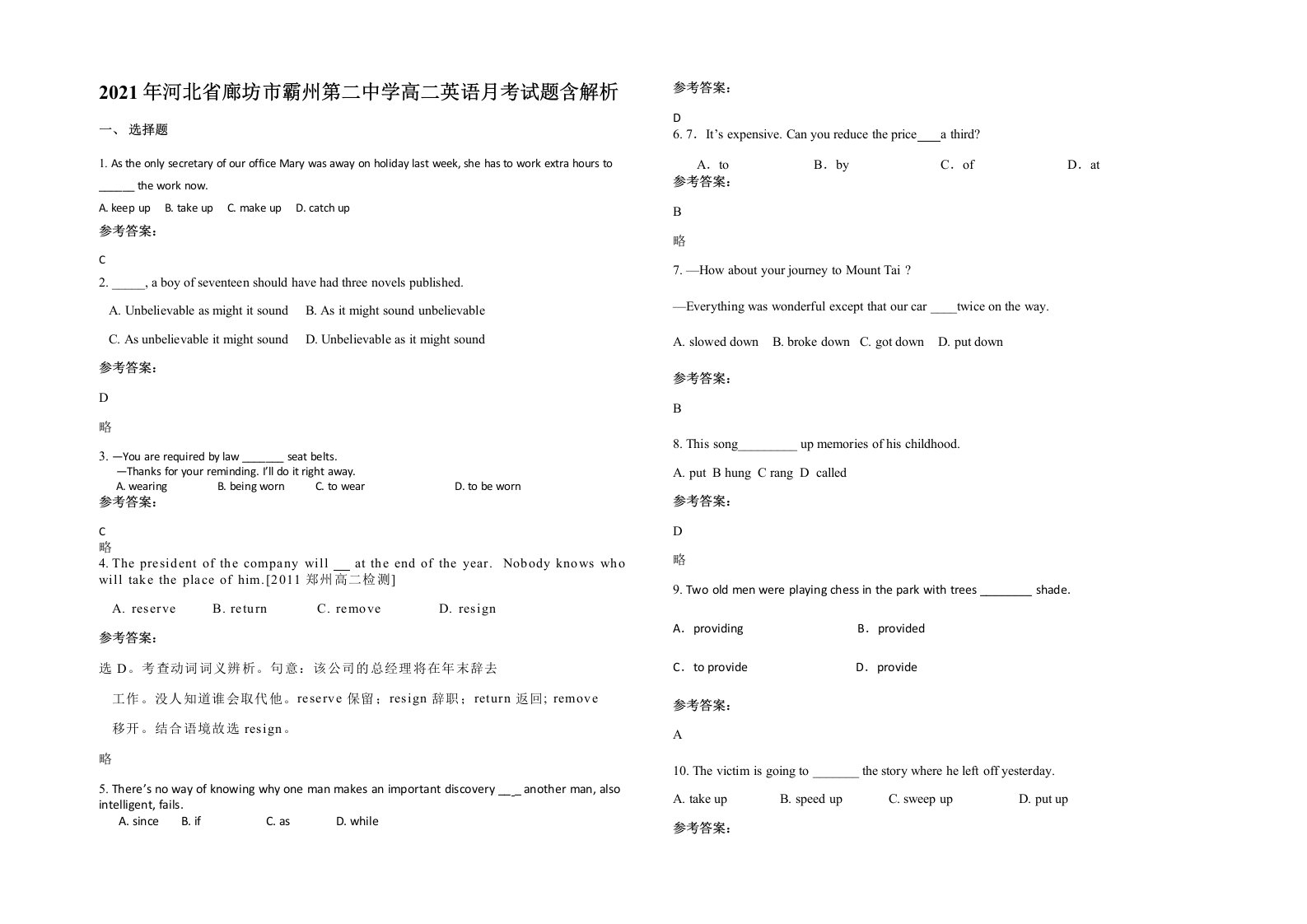 2021年河北省廊坊市霸州第二中学高二英语月考试题含解析