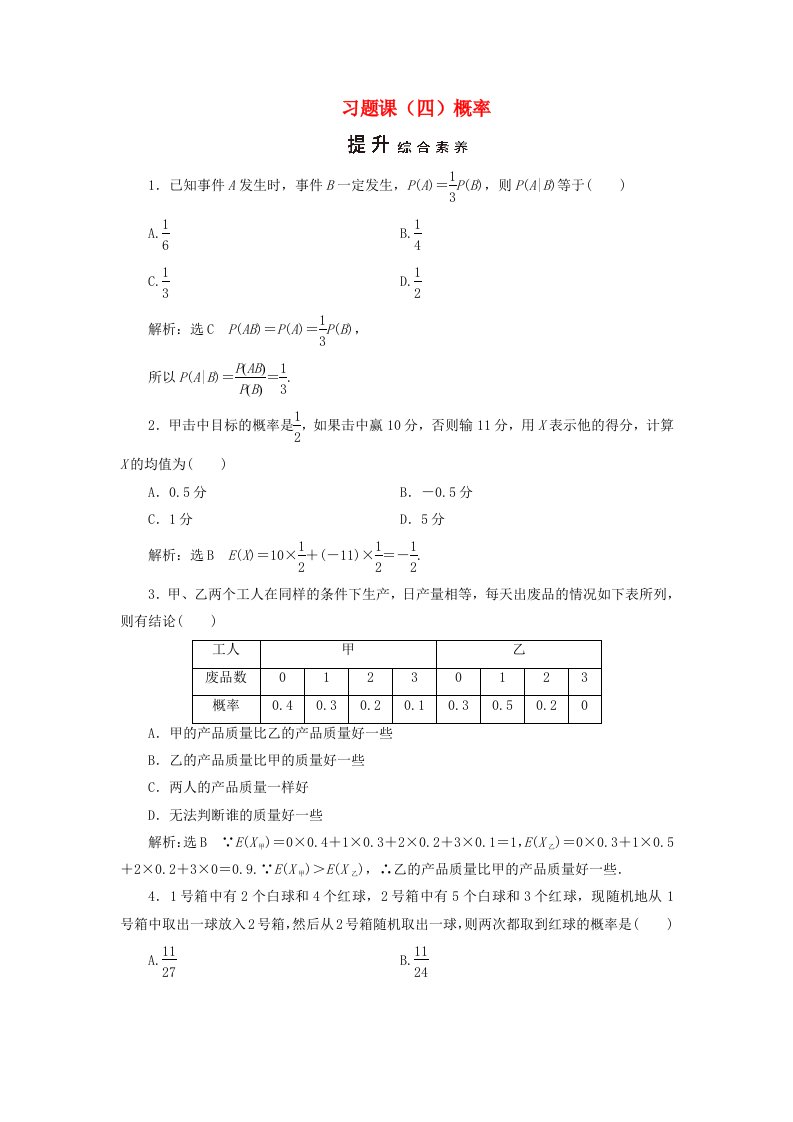 江苏专用2019-2020学年高中数学第二章概率习题课四概率苏教版选修2-3