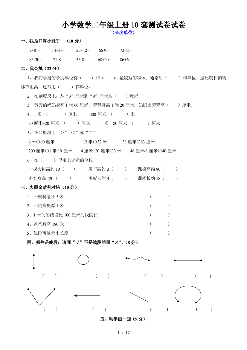 小学数学二年级上册10套测试卷试卷