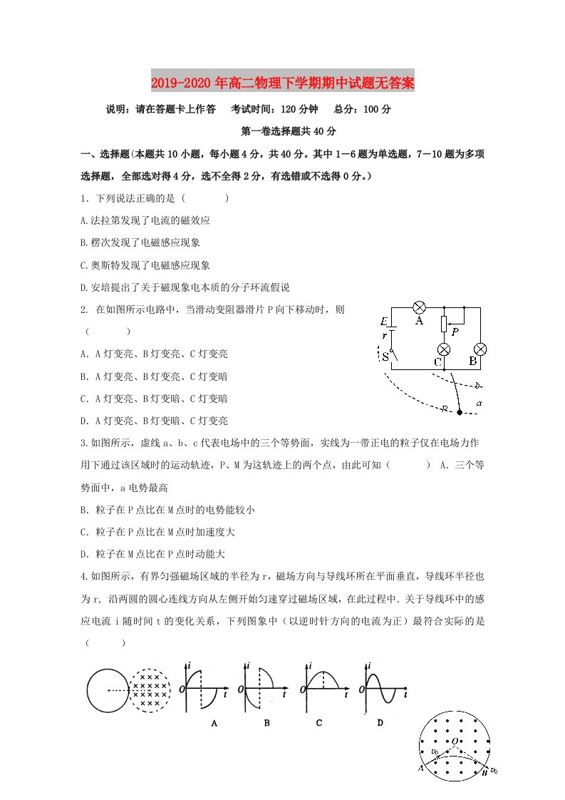 2019-2020年高二物理下学期期中试题无答案