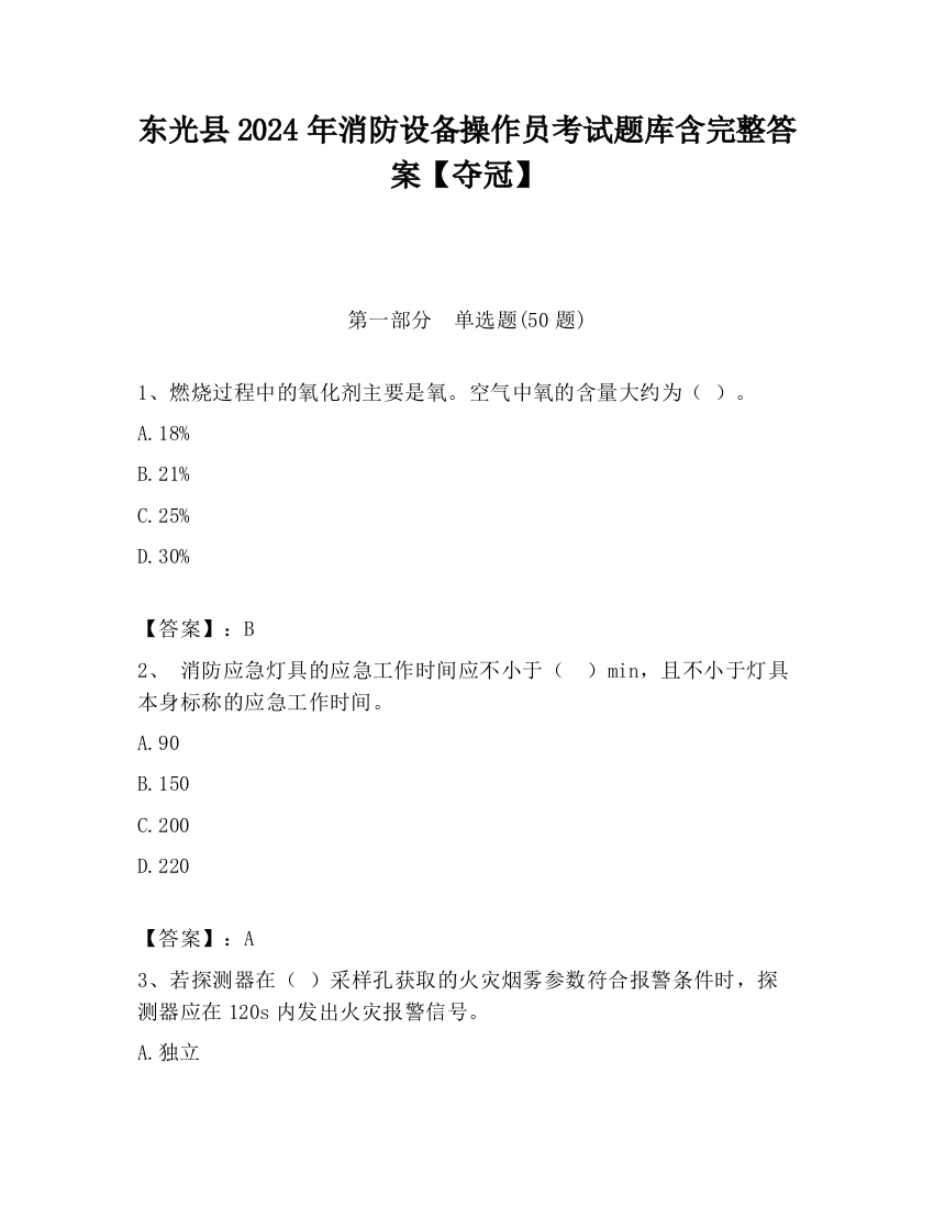 东光县2024年消防设备操作员考试题库含完整答案【夺冠】