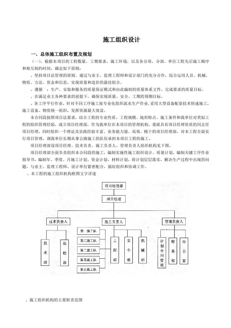 交通安全设施施工组织设计(投标专用)