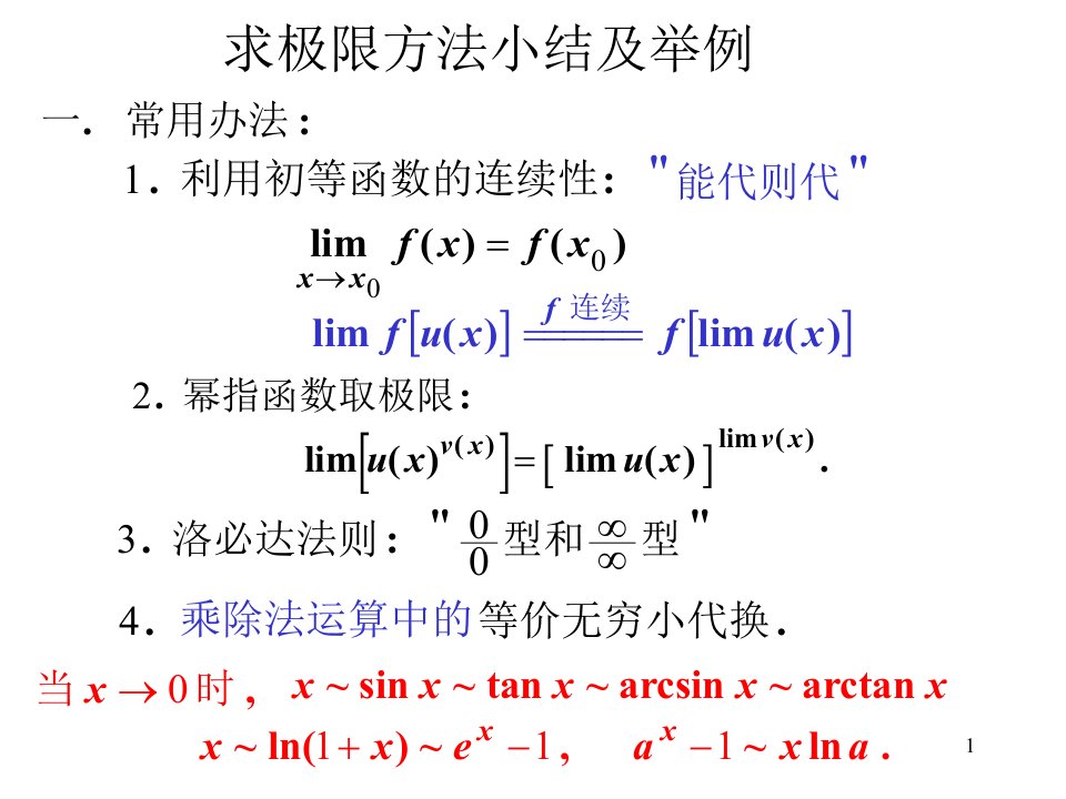 高等数学