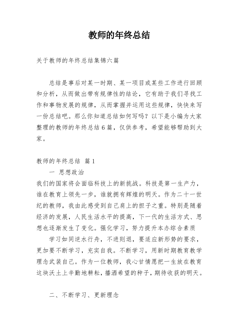 教师的年终总结_121