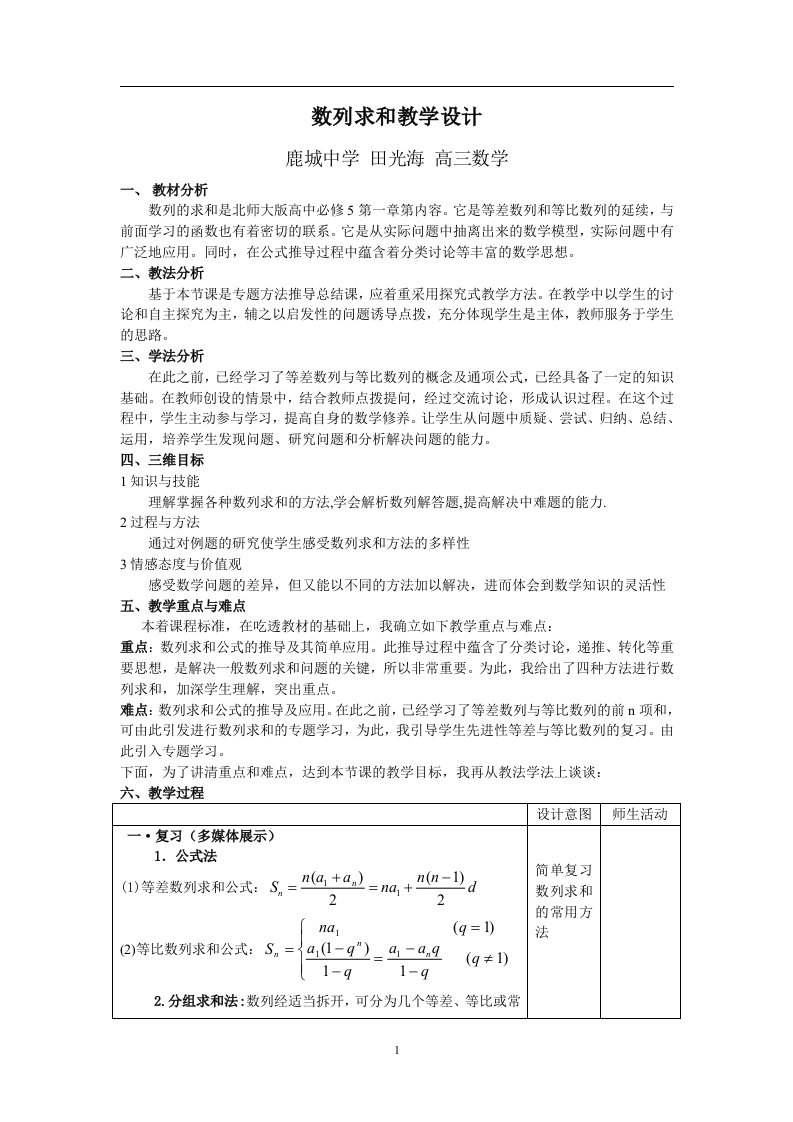 数列求和教学设计