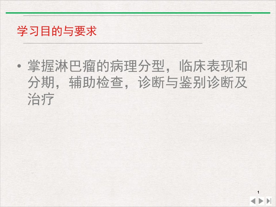 淋巴瘤ppt课件