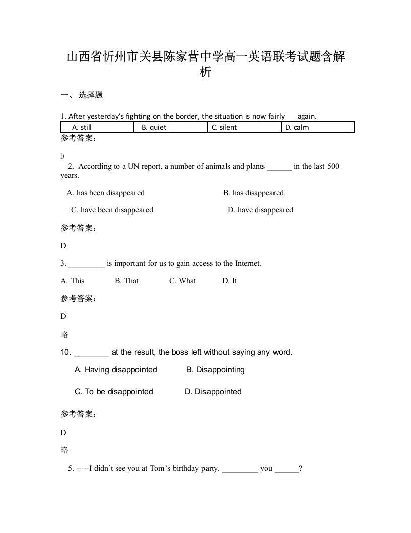 山西省忻州市关县陈家营中学高一英语联考试题含解析