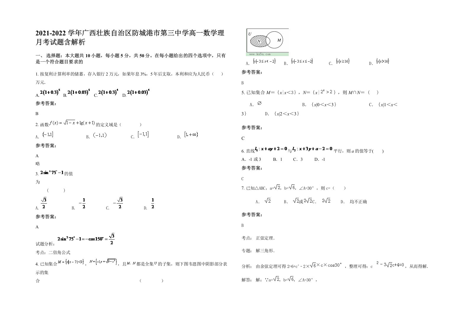 2021-2022学年广西壮族自治区防城港市第三中学高一数学理月考试题含解析