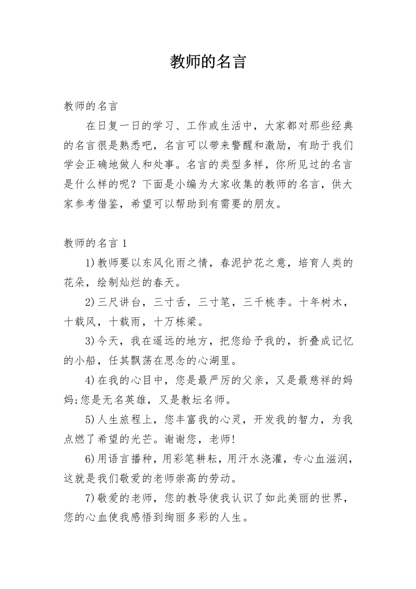 教师的名言_1