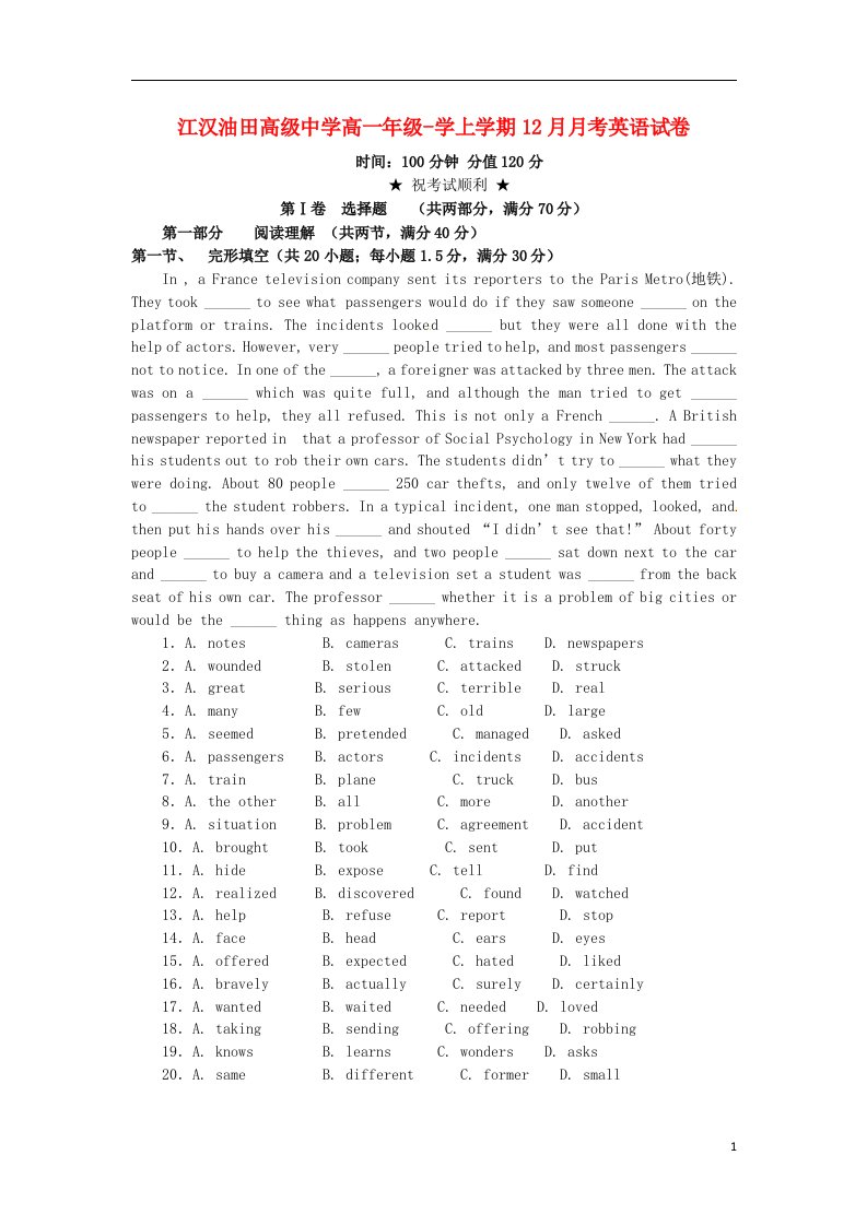 湖北省江汉油田高级中学高一英语12月月考试题