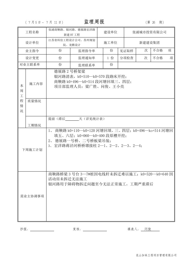 昆山加林周报表格样式