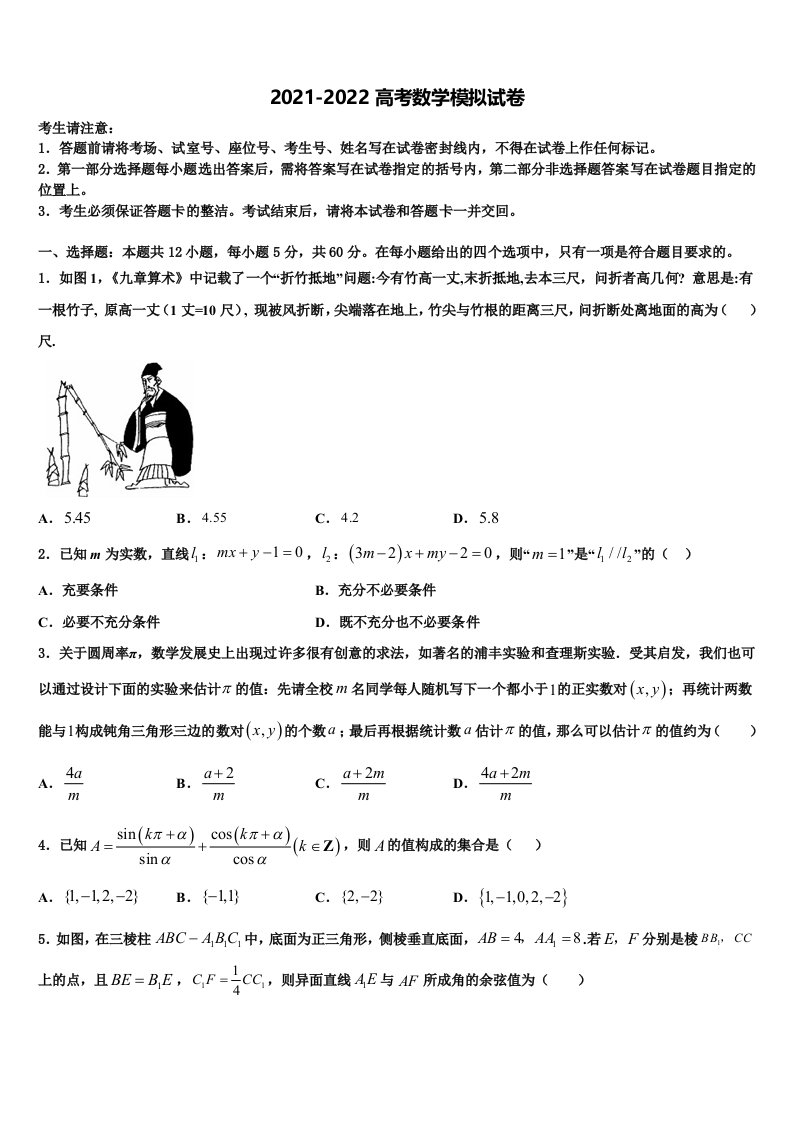 2022届上海市华东师大三附中高三第三次测评数学试卷含解析