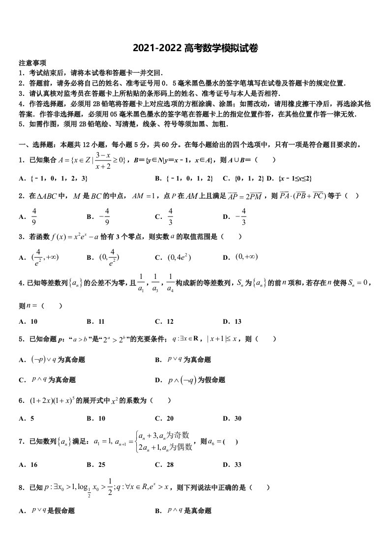 2022年河北省井陉县第一中学高三六校第一次联考数学试卷含解析