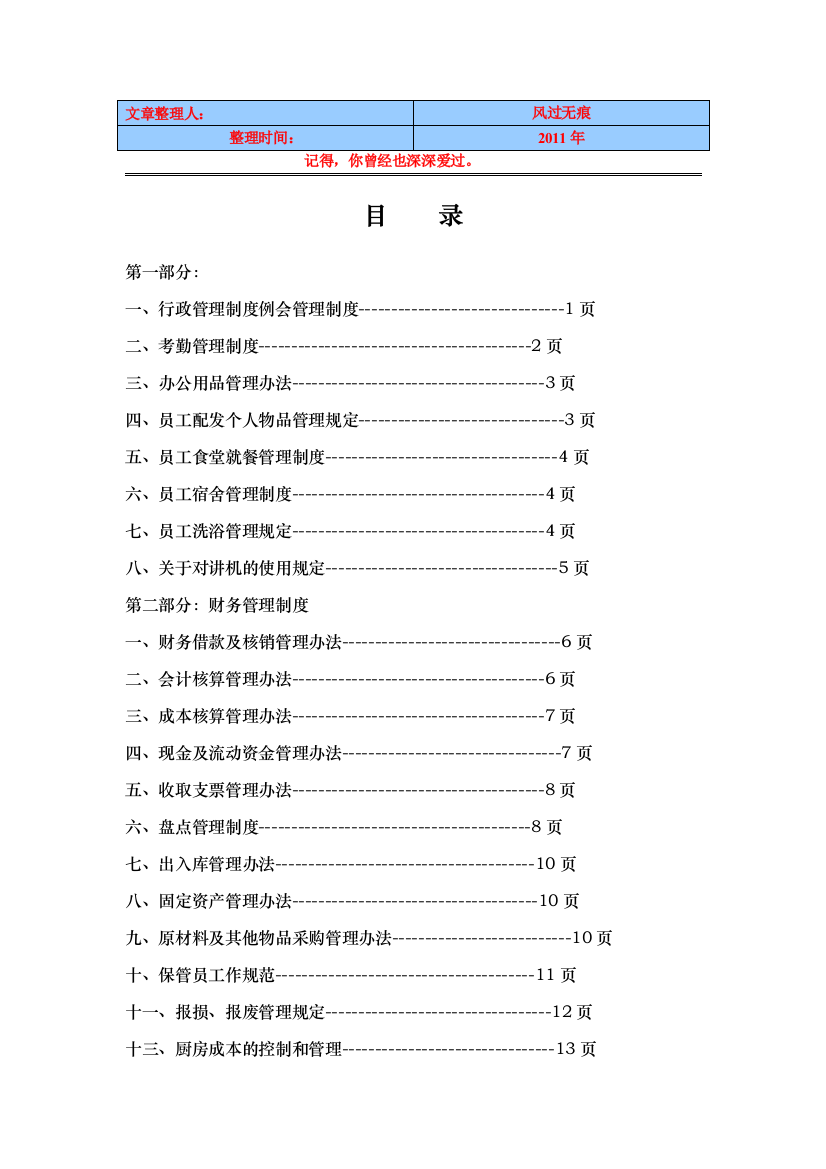 经典资料：酒店管理制度