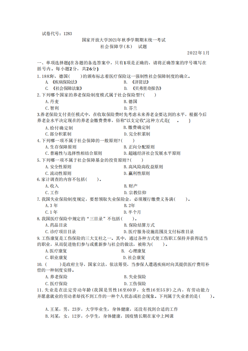 国家开放大学2022年(202201-202207)《1283社会保障学(本)》期末考试真题及答案完