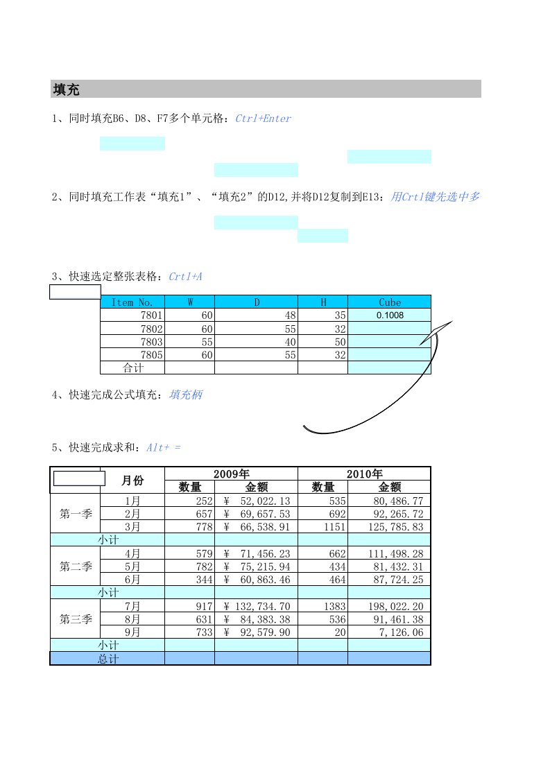 高效办公——Excel(一)