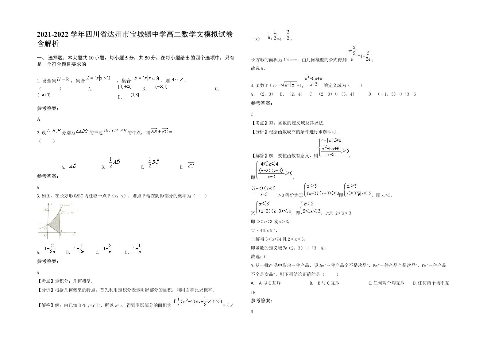 2021-2022学年四川省达州市宝城镇中学高二数学文模拟试卷含解析