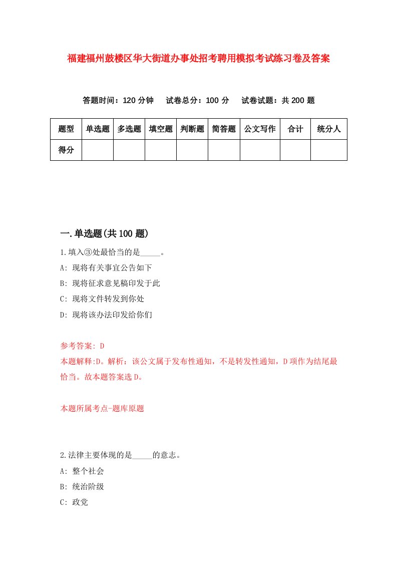 福建福州鼓楼区华大街道办事处招考聘用模拟考试练习卷及答案第3次