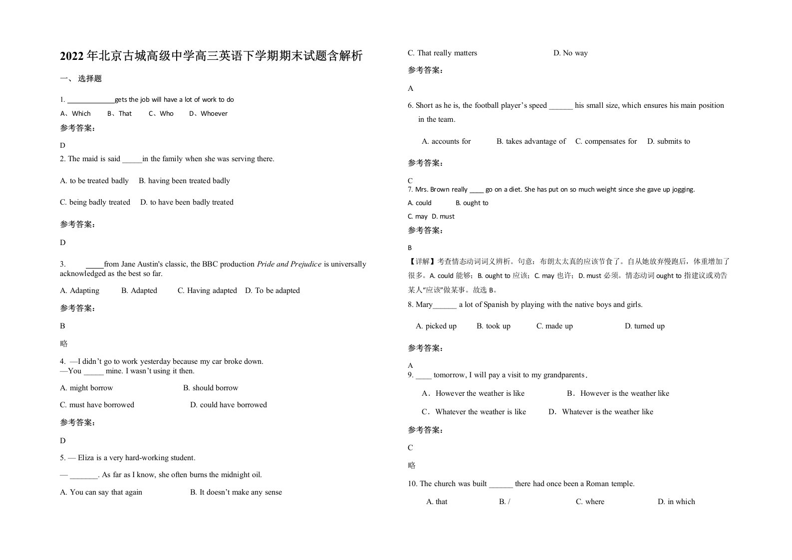 2022年北京古城高级中学高三英语下学期期末试题含解析