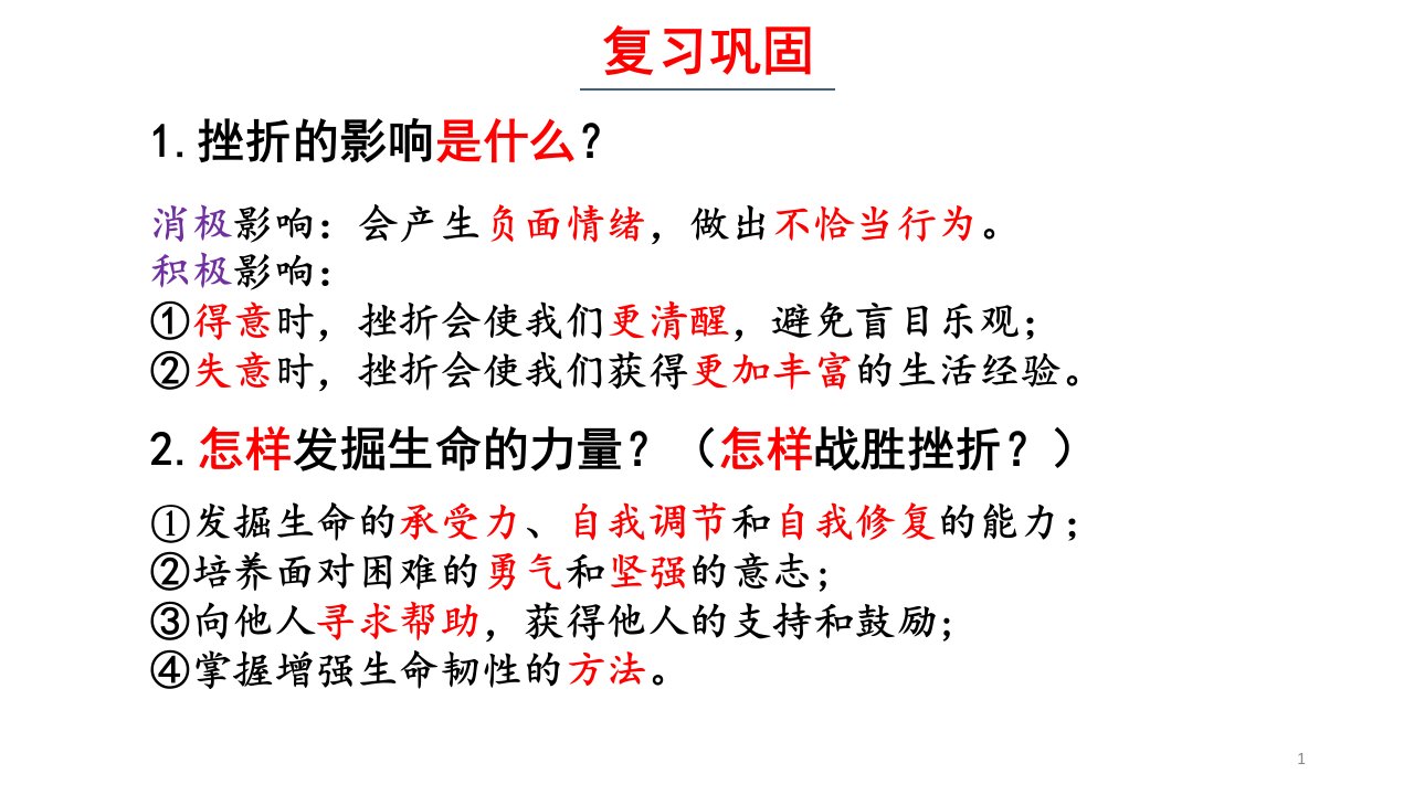 人教版道德与法治七年级下册感受生命的意义课件