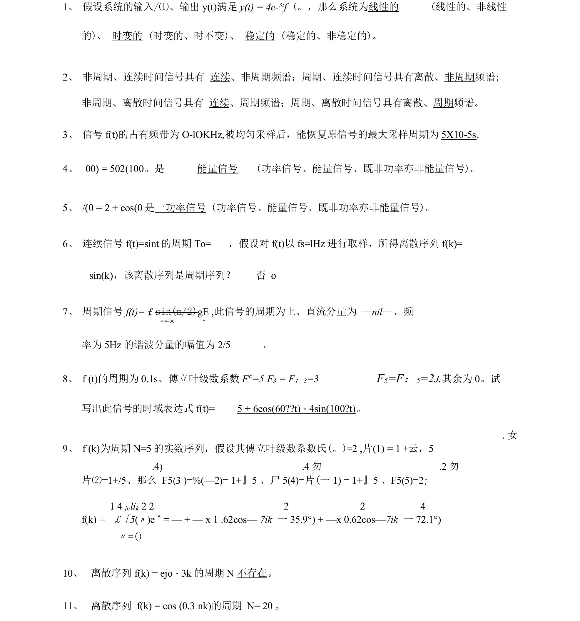 信号与系统复习题答案全