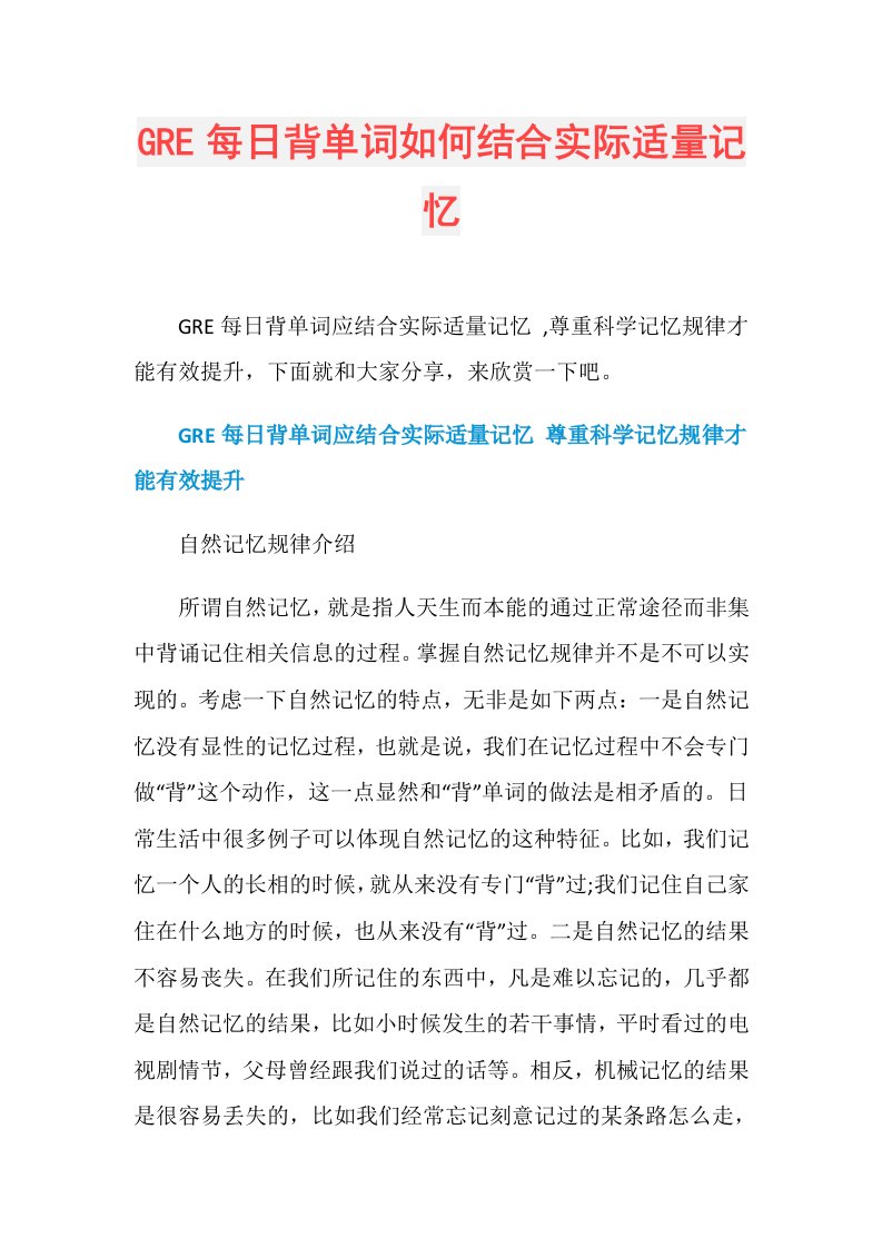 GRE每日背单词如何结合实际适量记忆