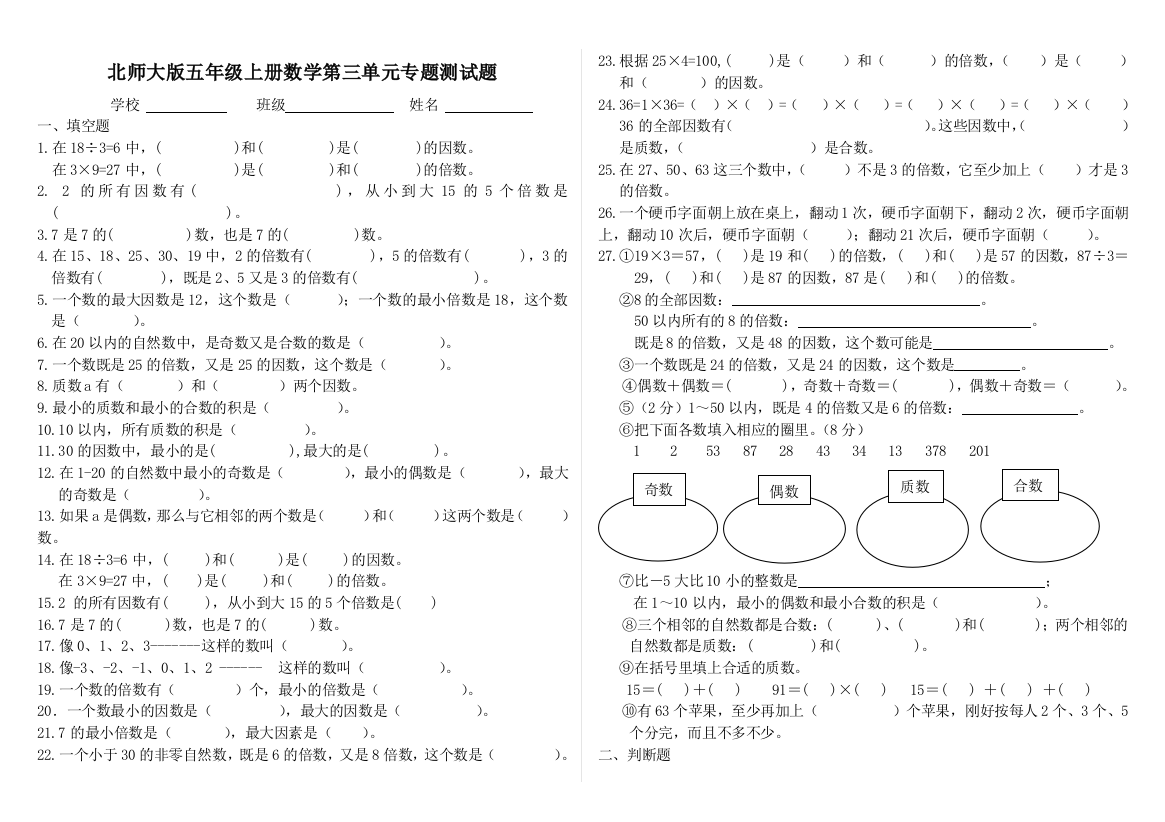 北师大五年级数学上册专项练习题