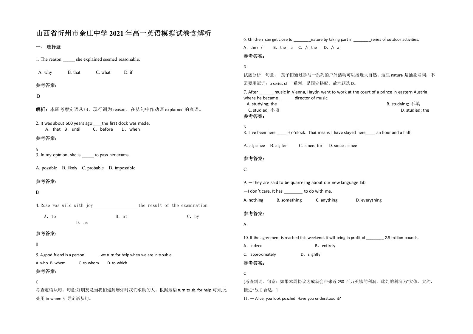 山西省忻州市余庄中学2021年高一英语模拟试卷含解析