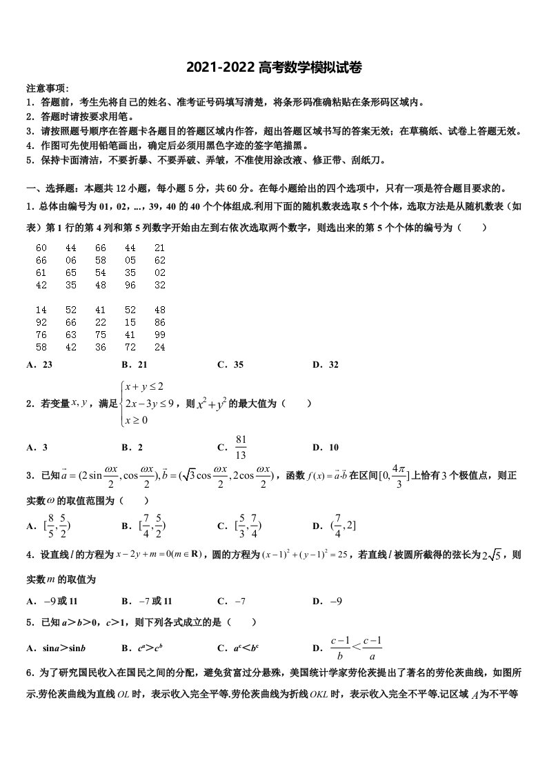 2022届福建省惠安一中等重点中学高三第五次模拟考试数学试卷含解析