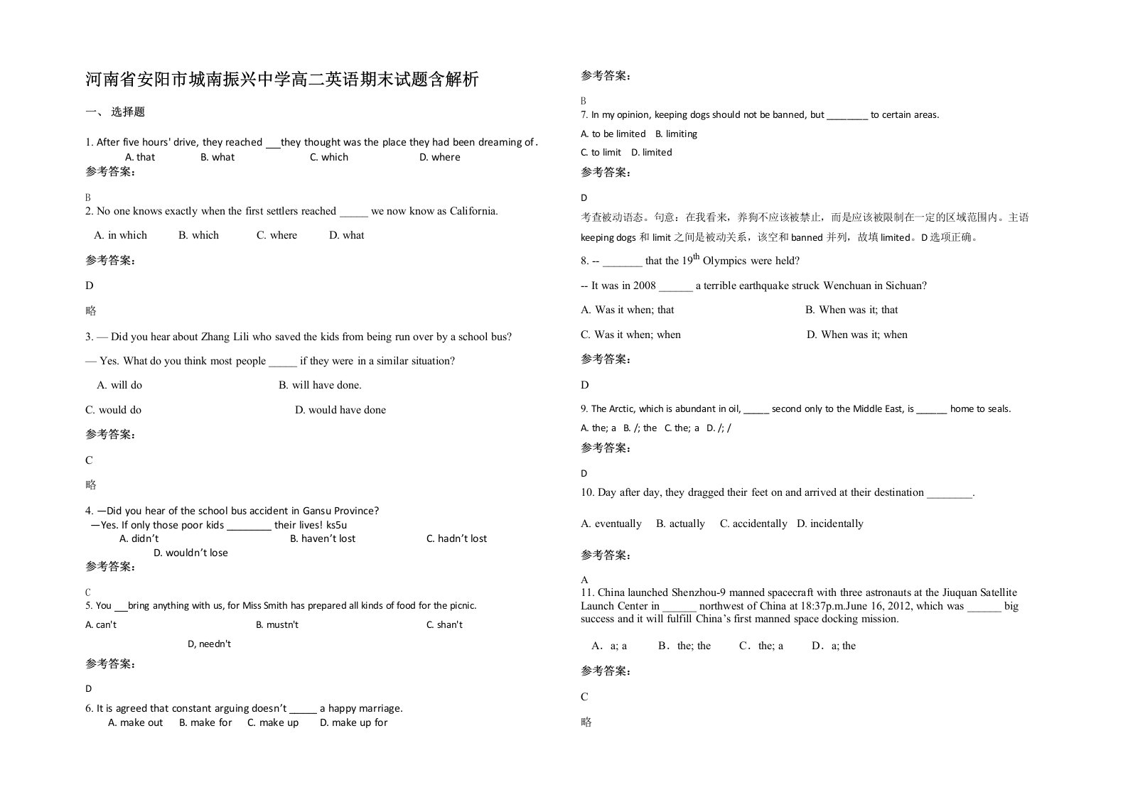 河南省安阳市城南振兴中学高二英语期末试题含解析