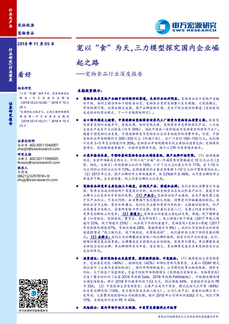 宠物食品行业深度报告：宠以“食”为天，三力模型探究国内企业崛起之路