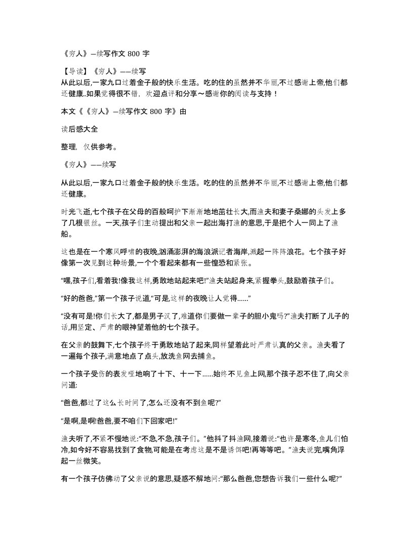 穷人续写作文800字