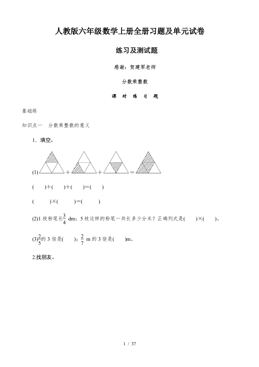 人教版六年级数学上册全册习题及单元试卷