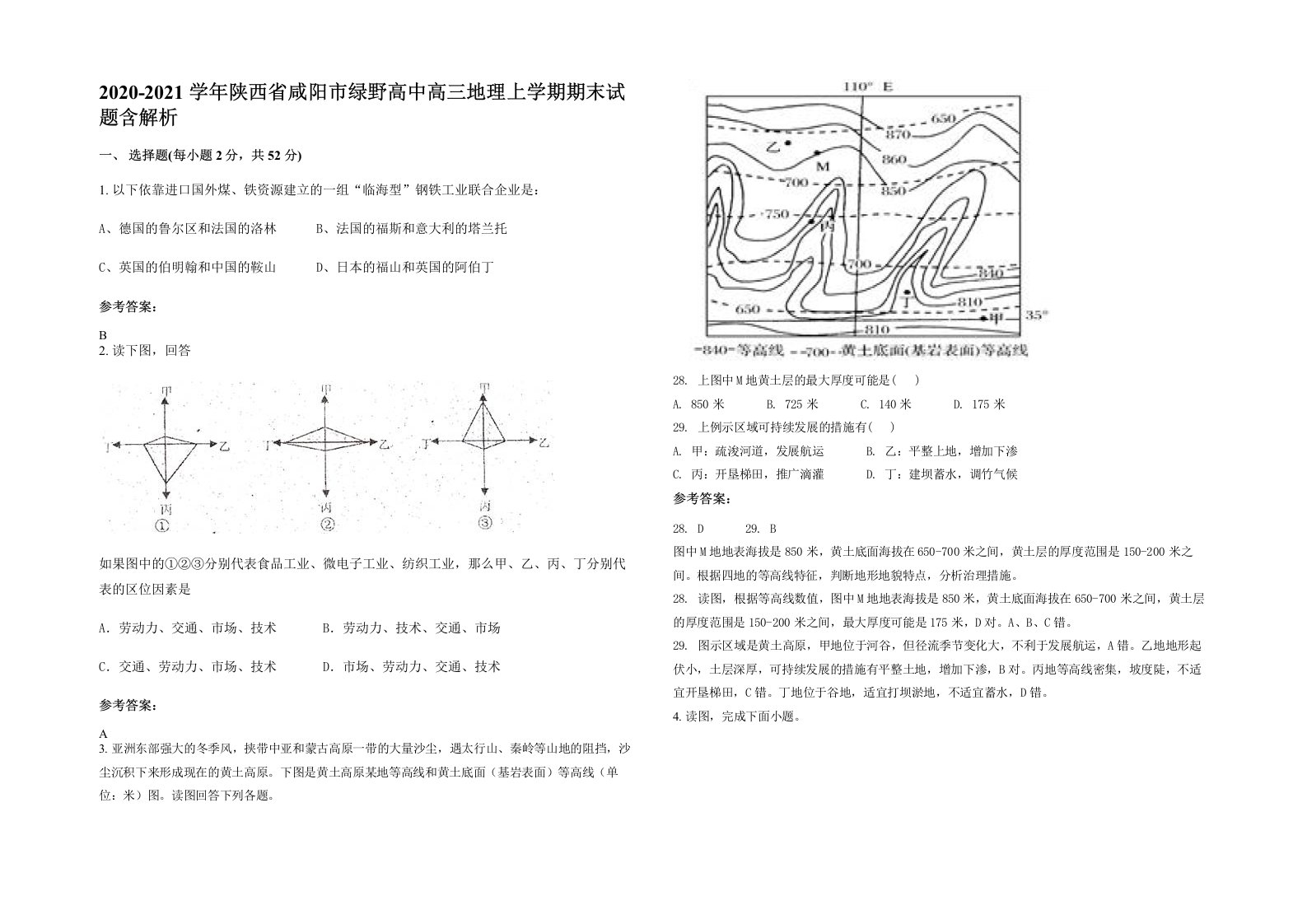 2020-2021学年陕西省咸阳市绿野高中高三地理上学期期末试题含解析