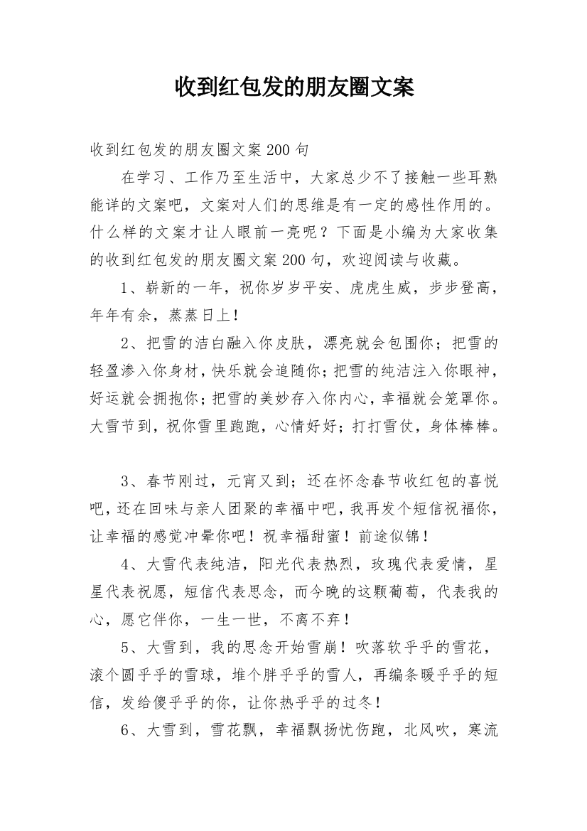 收到红包发的朋友圈文案