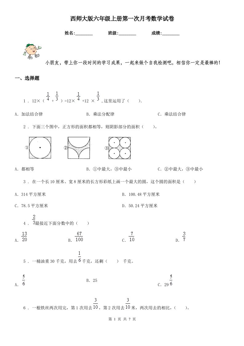 西师大版六年级上册第一次月考数学试卷